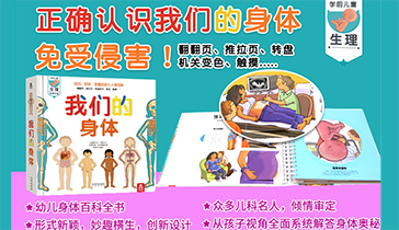 《我们的身体》立体书
