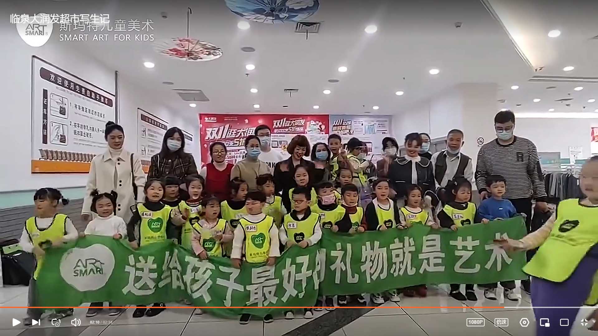 临泉大润发超市写生记