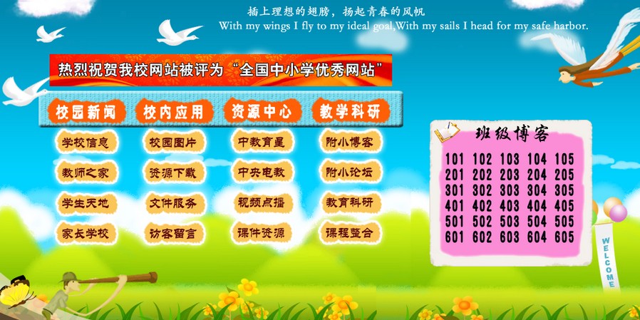 Congratulations to our school website as an excellent website for national primary and secondary sch